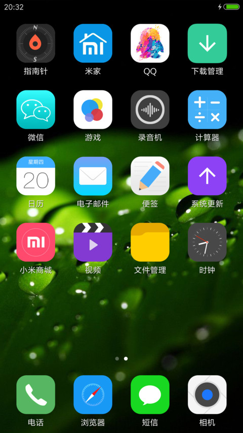 清新绿 screenshot