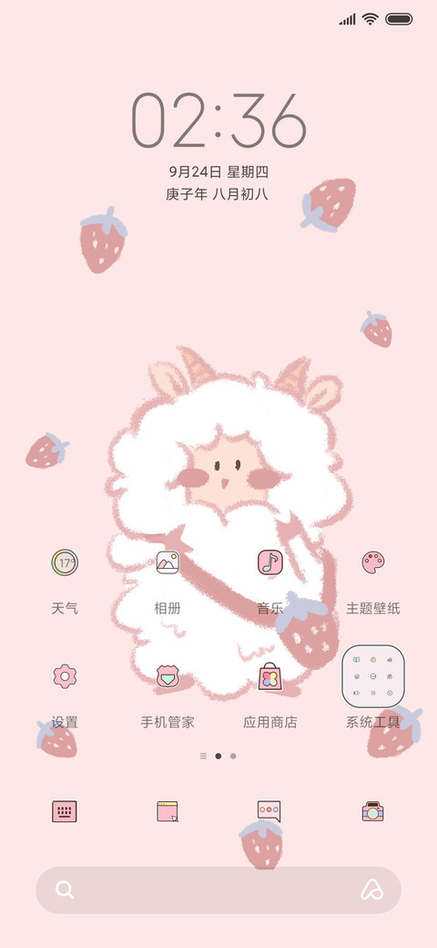 草莓咩 screenshot