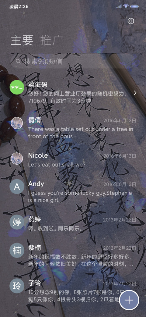 蝴蝶来信 华光流年 screenshot