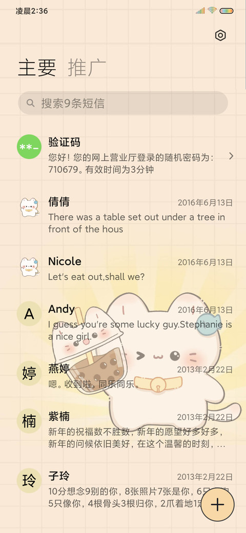猫猫秋日奶茶小铺 screenshot