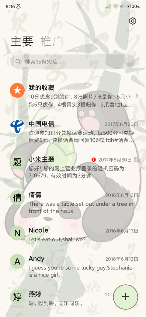 多换图 熊猫圆滚滚 screenshot