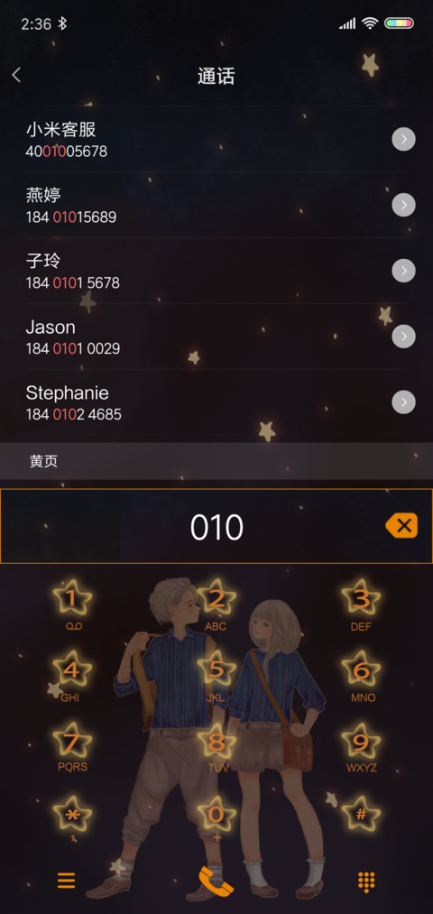 星光下的你我 screenshot