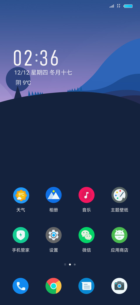 安卓Q screenshot