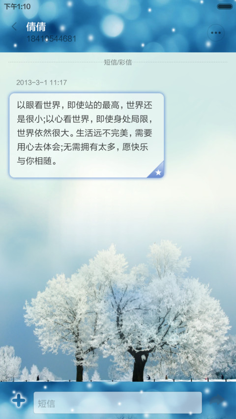 享受你四季的呵护 screenshot