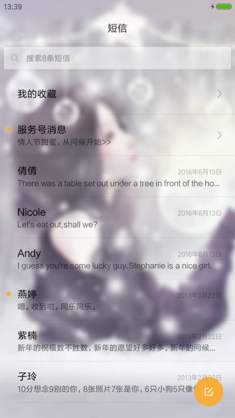童话般的爱情 screenshot