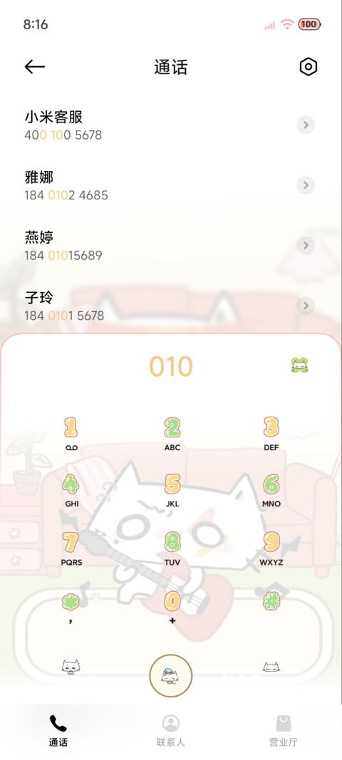 喵的宅家精神状态 screenshot