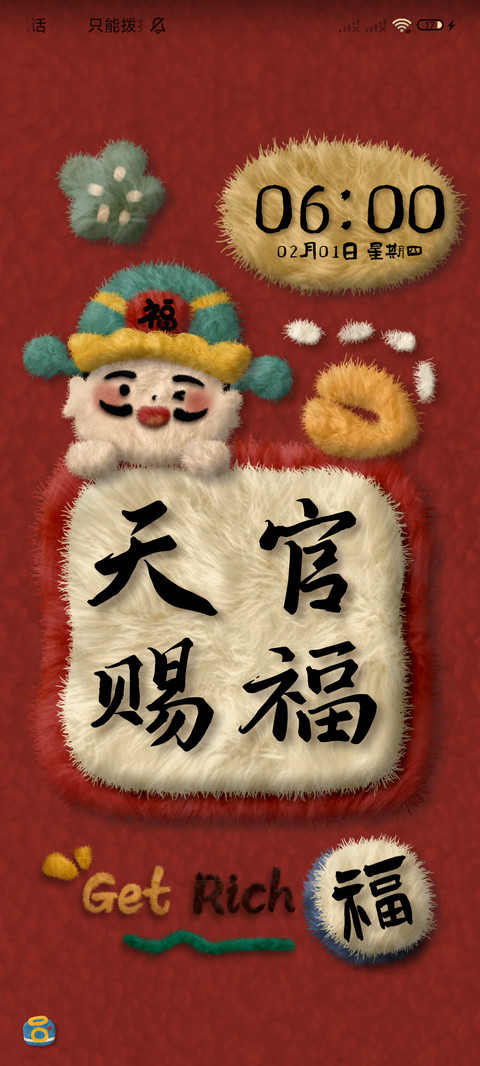 五福兴龙 毛绒换图 screenshot