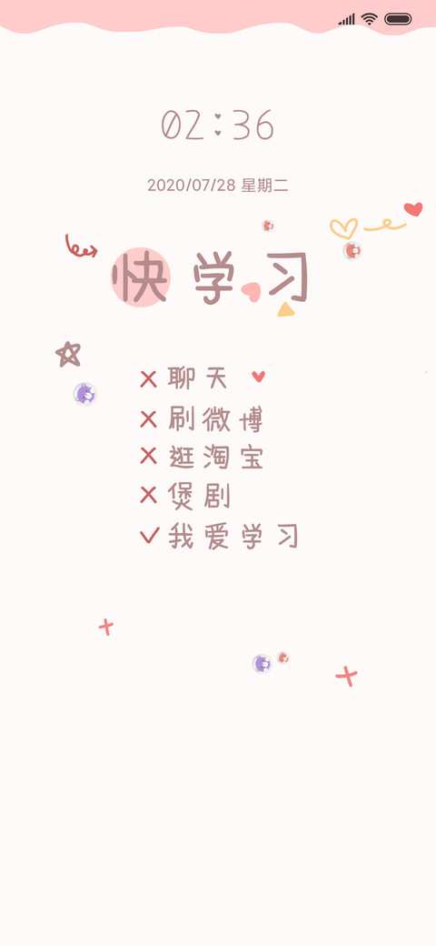 好好学习 小清新 screenshot
