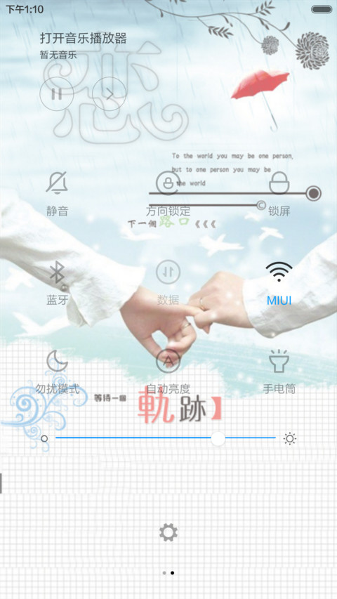 牵手的爱（全图标+动态锁屏） screenshot