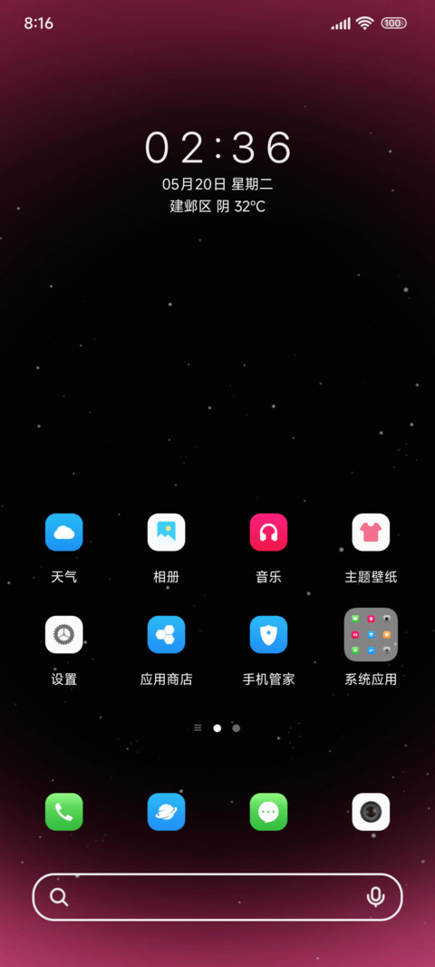 粉色星海 screenshot