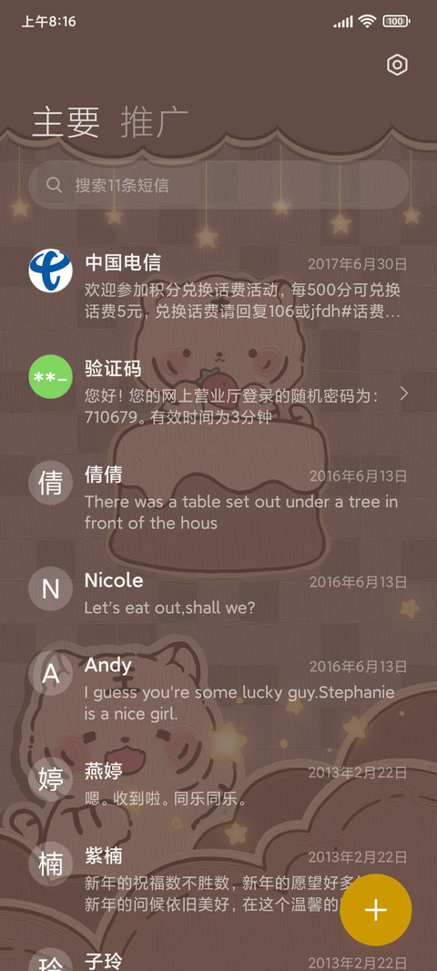 便签小萌虎 screenshot