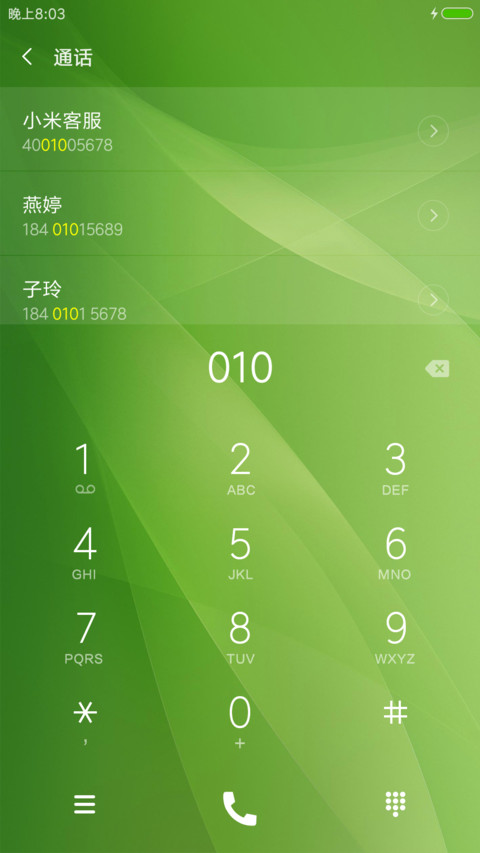 绿痕 screenshot
