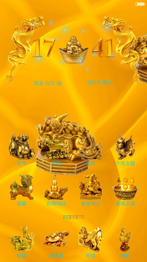 招财貔貅（全动效+会说话） screenshot