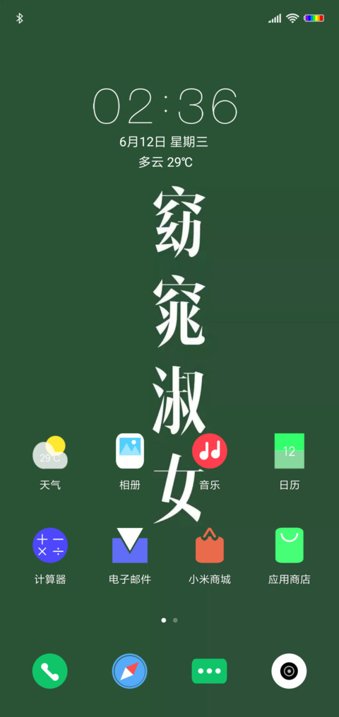 窈窕淑女 screenshot