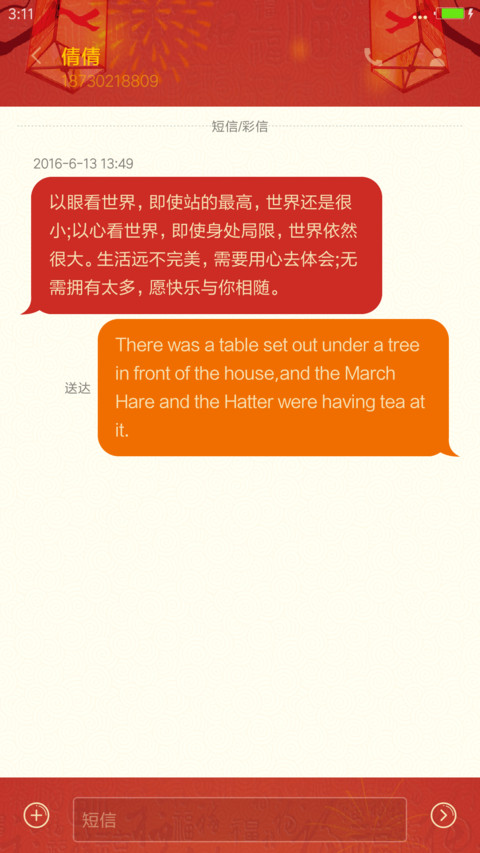 金鸡闹元宵 screenshot