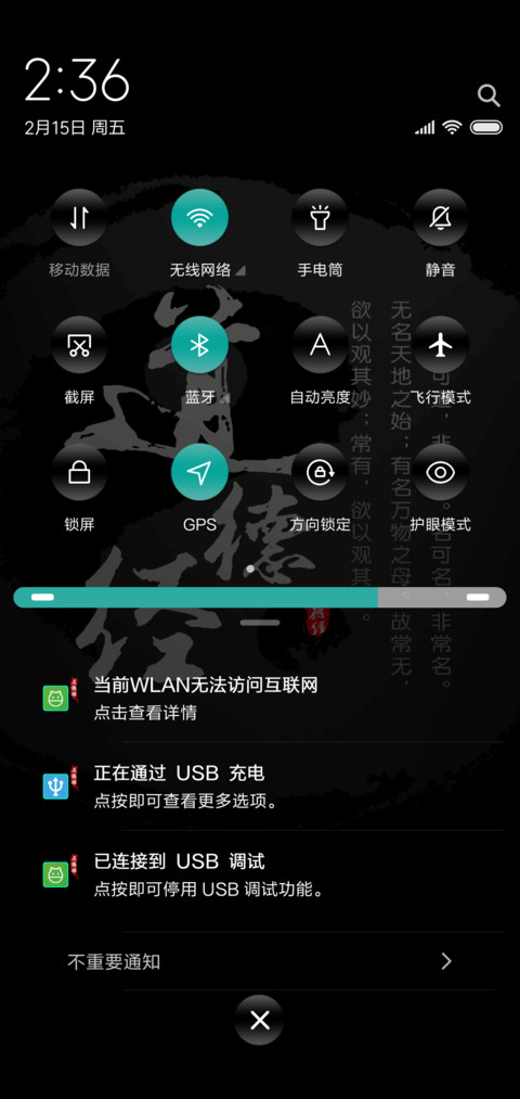 私人订制 道德经 screenshot