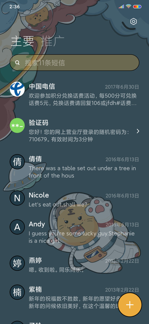 tiger宇航员 screenshot