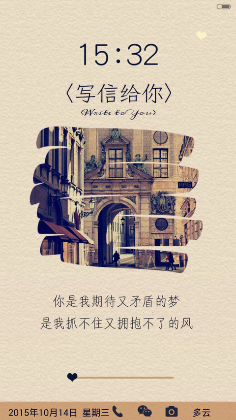 写信给你（多锁屏+功能解锁+自由桌面+音乐界面） screenshot