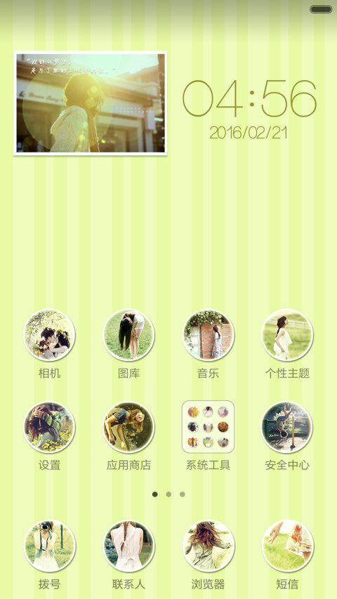 最好的自己【三锁屏（最美+等待+密码）】 screenshot