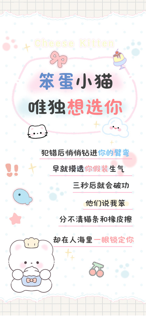 笨蛋小猫唯独想选你 screenshot