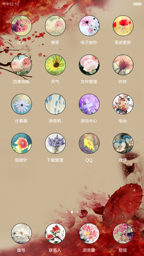 朝花夕拾 screenshot