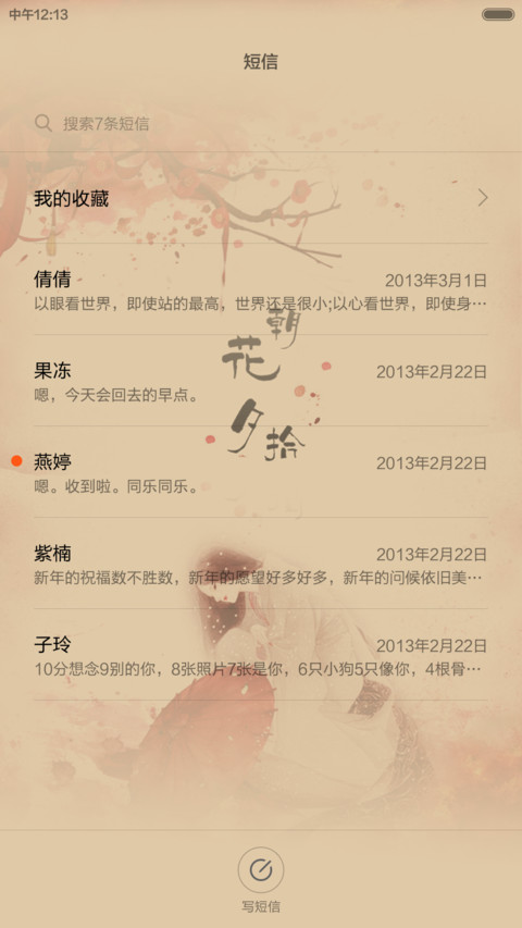 朝花夕拾 screenshot