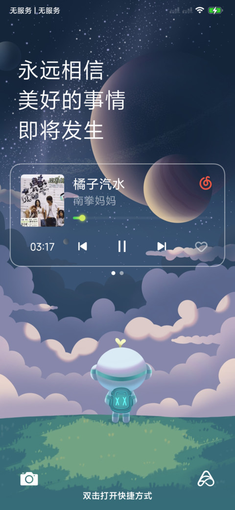 正能量透明版 screenshot