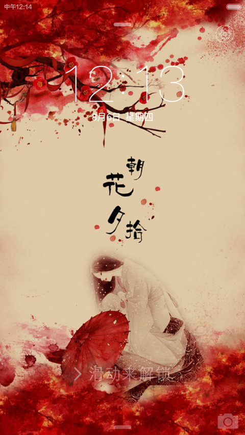 朝花夕拾 screenshot