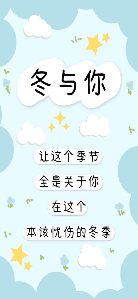 冬与你 screenshot