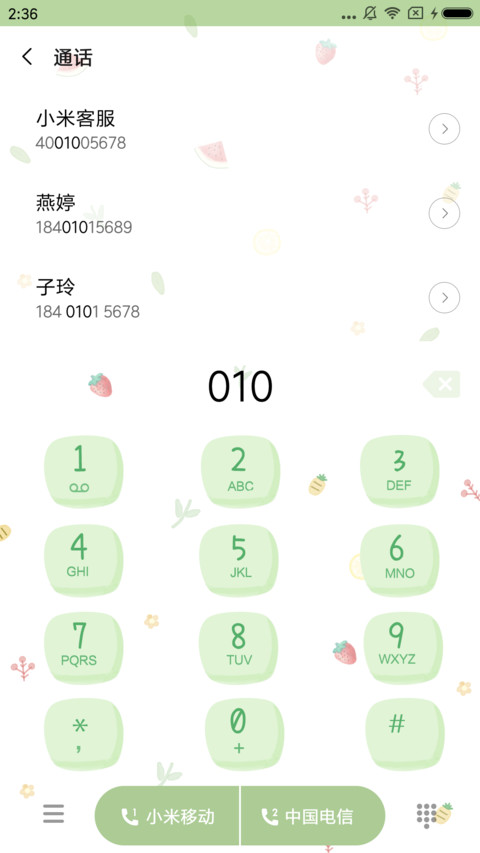 麦拉风 清凉夏日 screenshot