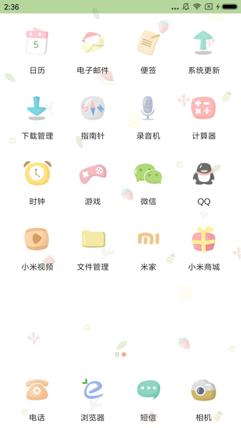 麦拉风 清凉夏日 screenshot