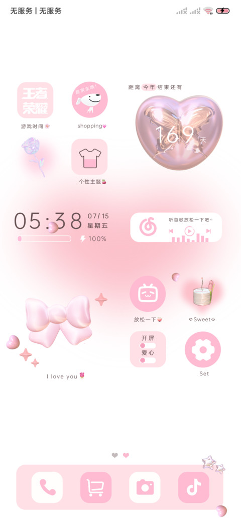粉色甜心 浪漫组件 screenshot
