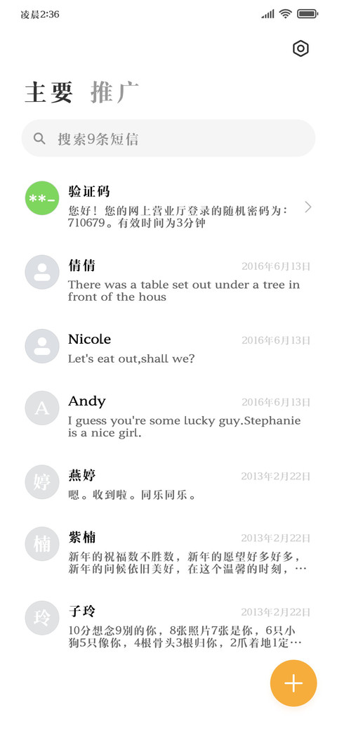 新中式玄妙宋体 screenshot