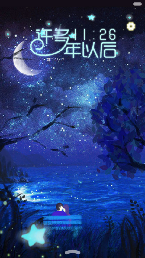 【抢红包+2锁屏】许多年以后（音乐界面） screenshot