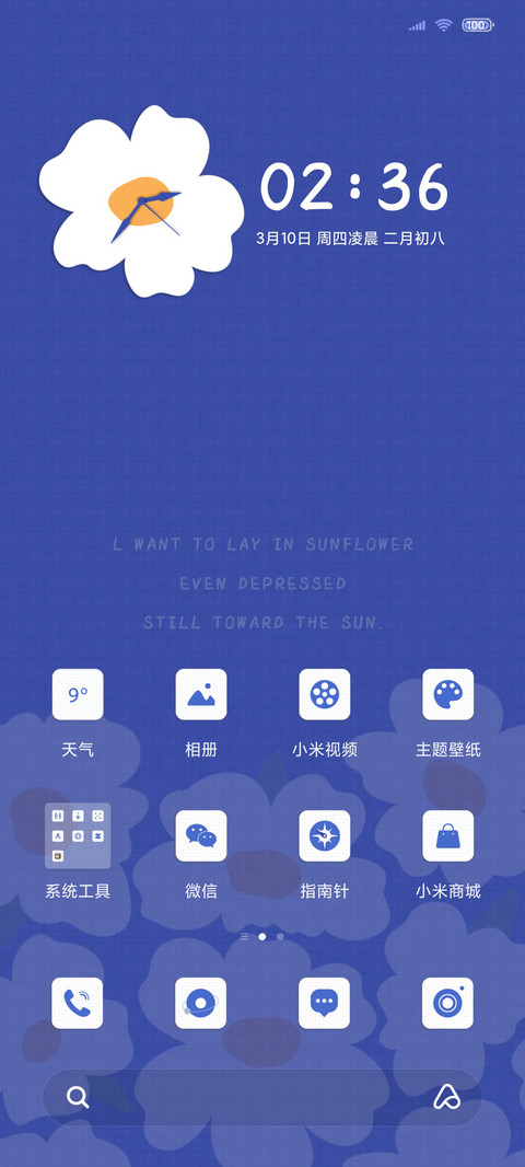 余生温柔 screenshot