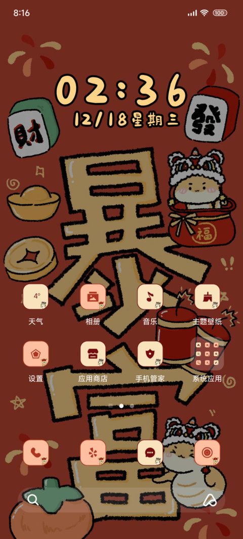蛇年暴富 多文字 screenshot