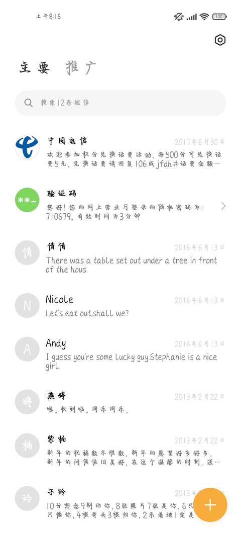 个性行楷 screenshot