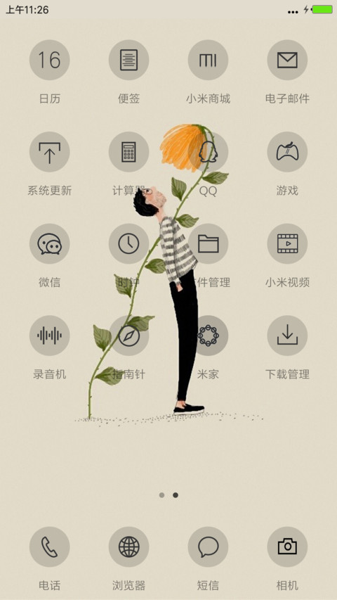 森系 screenshot