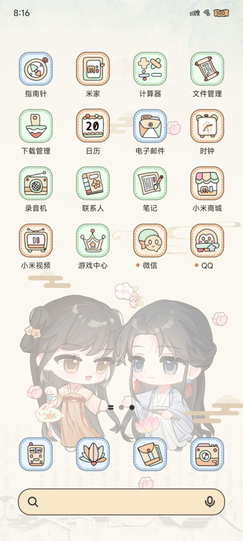 灯起逢君  风月寄情 screenshot