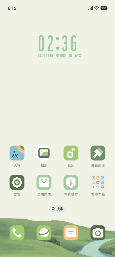 简约 绿意山境 screenshot