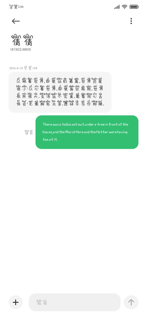 深海菠萝堡拼音体 screenshot