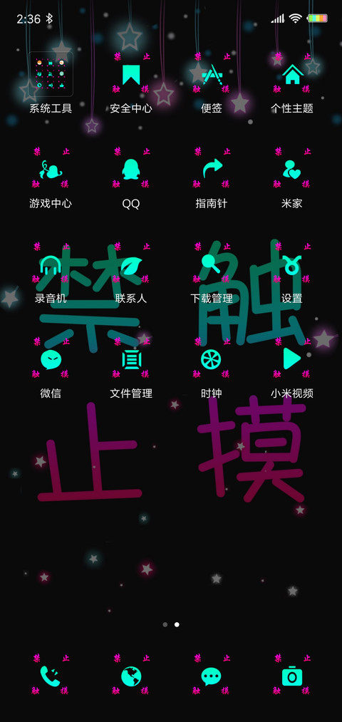 3禁止触摸看到没 screenshot