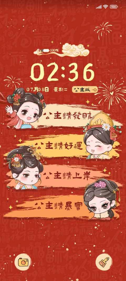 国风女孩五福临门 screenshot