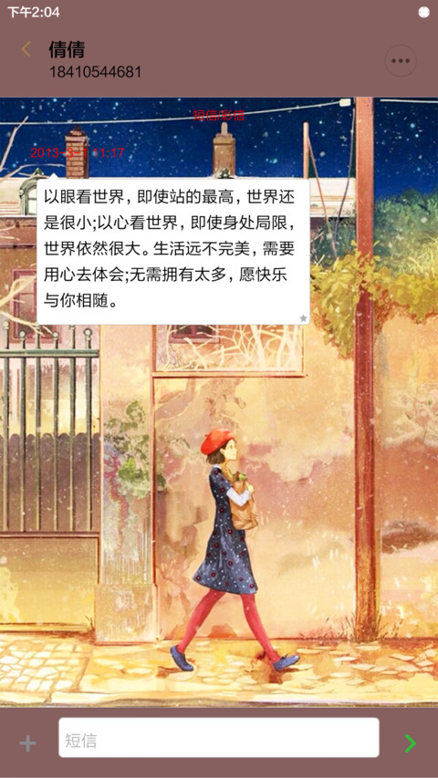 亲爱的路人 screenshot