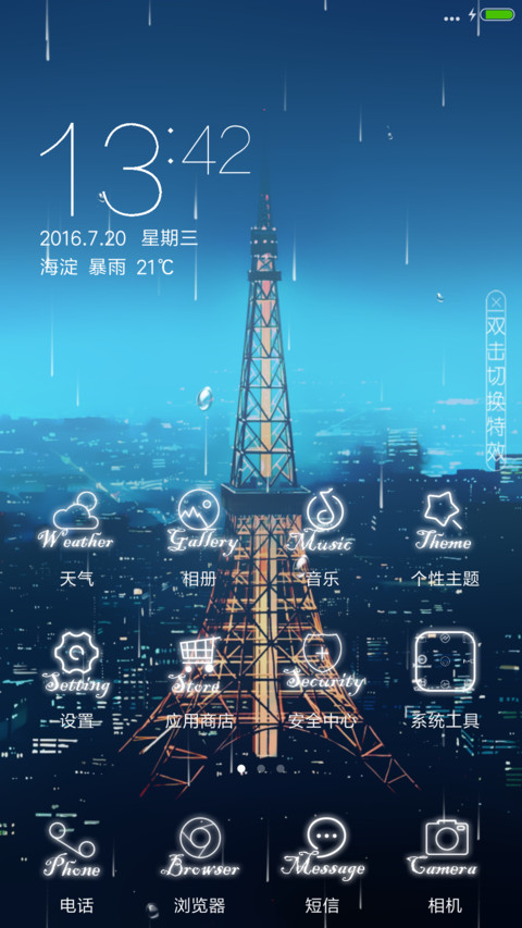 【4D特效+流星特效】独守一座空城 screenshot