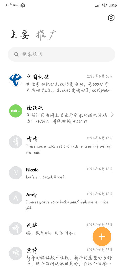 转角遇到你的告白 screenshot