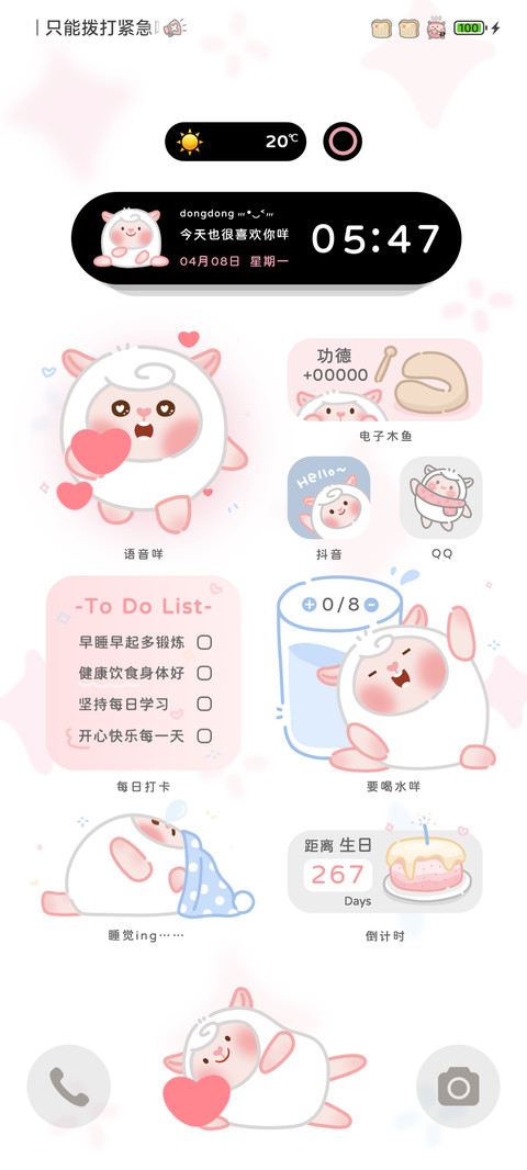 咚咚羊 动感小羊 screenshot