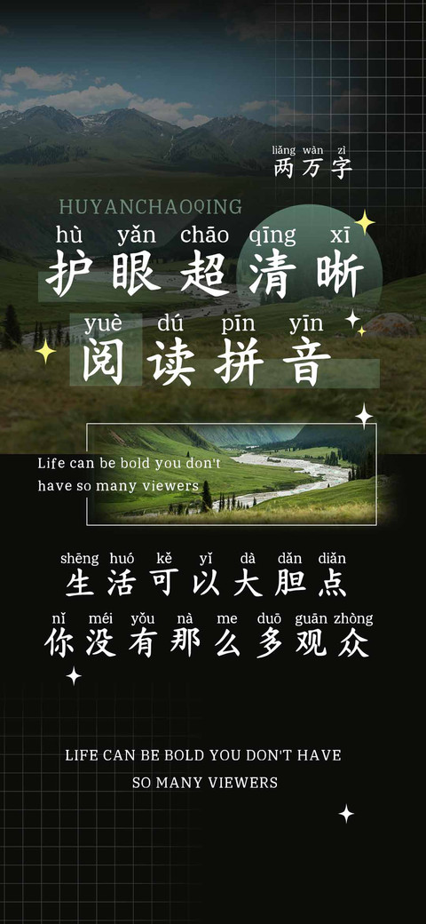 护眼超清晰阅读拼音 screenshot