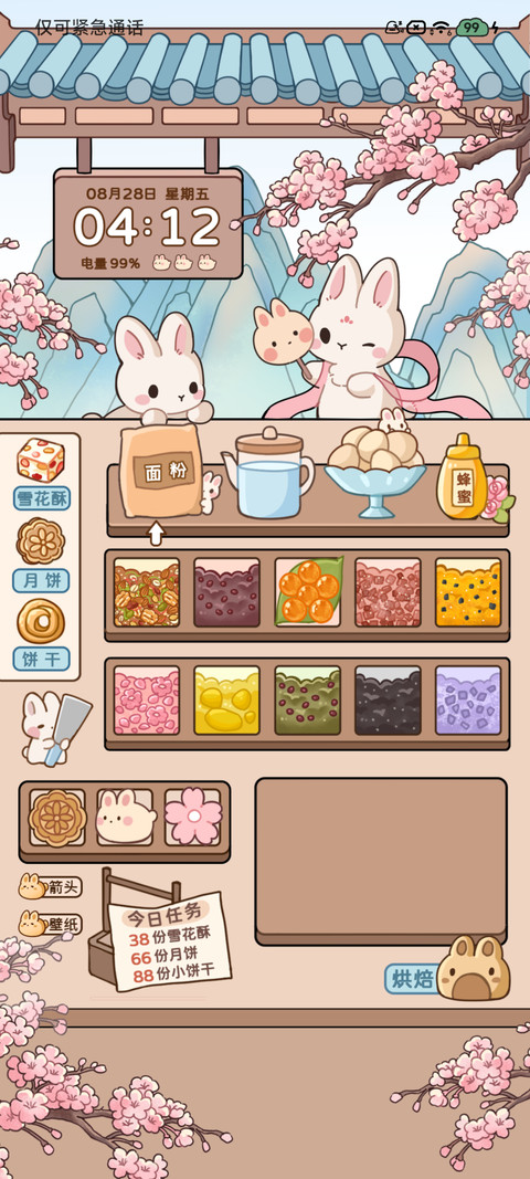 中式糕点 烹饪游戏 screenshot
