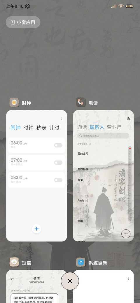 少年侠客 古风组件 screenshot